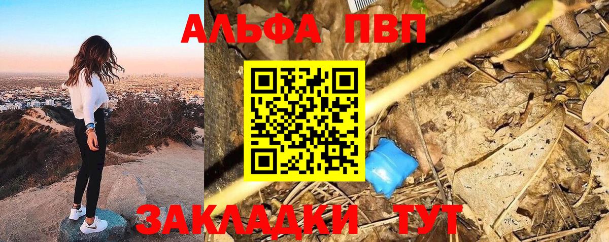 Alpha-PVP Соль  Alpha-PVP кристаллы  цена   A PVP крисы CK  Большой Камень  Вход с VPN 