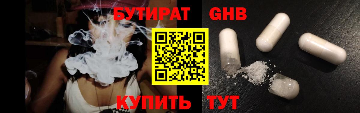 Бутират BDO 33%  Вход с VPN  БУТИРАТ  Большой Камень 