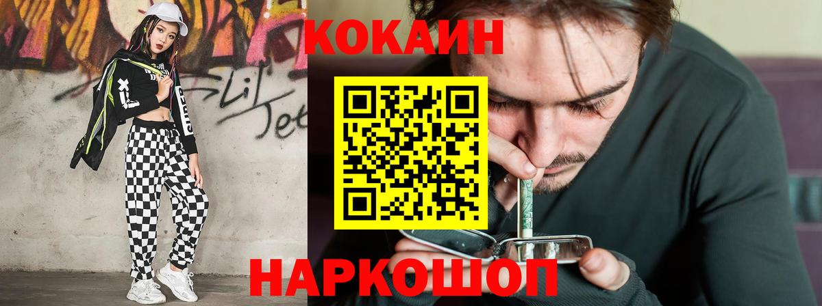 Большой Камень  COCAIN  Cocaine Колумбийский  Вход с VPN  Кокаин Fish Scale 