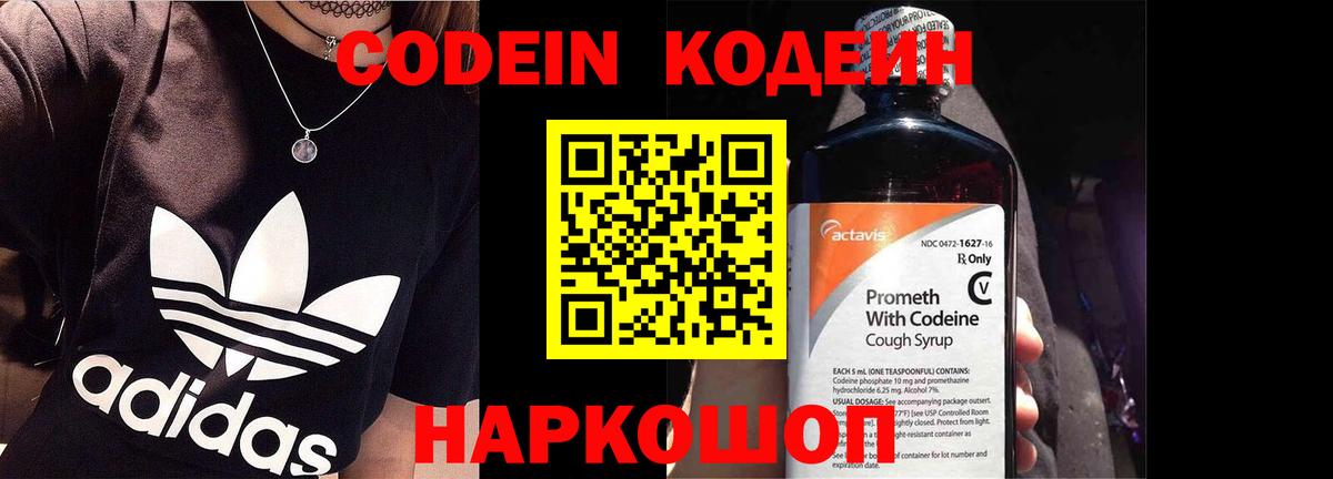 Кодеин напиток Lean (лин) Большой Камень
