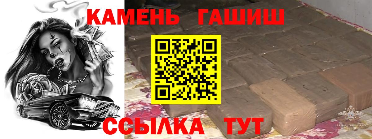 Большой Камень  ГАШИШ  Вход с VPN  ГАШ VHQ 