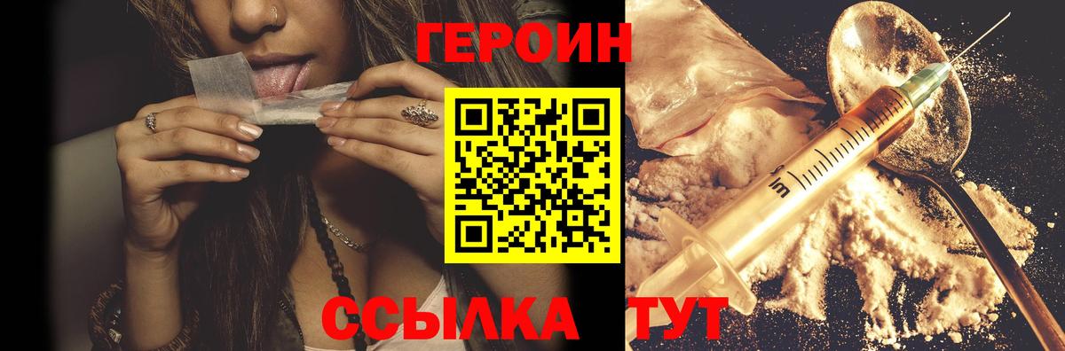 ГЕРОИН афганец  Вход с VPN  Большой Камень 