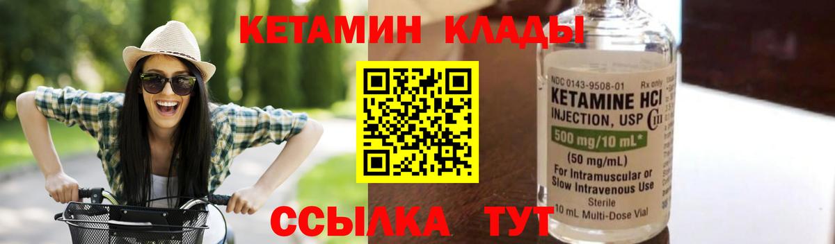 КЕТАМИН VHQ Большой Камень