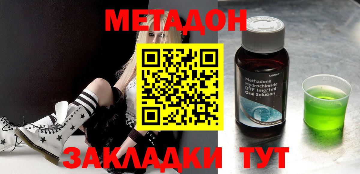 Метадон кристалл Большой Камень