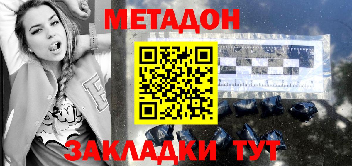 Большой Камень  МЕТАДОН белоснежный  Метадон methadone  Вход с VPN 