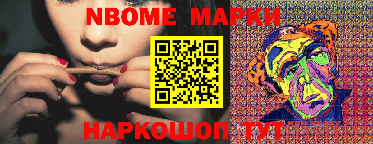 Марки 25I-NBOMe 1,5мг Большой Камень