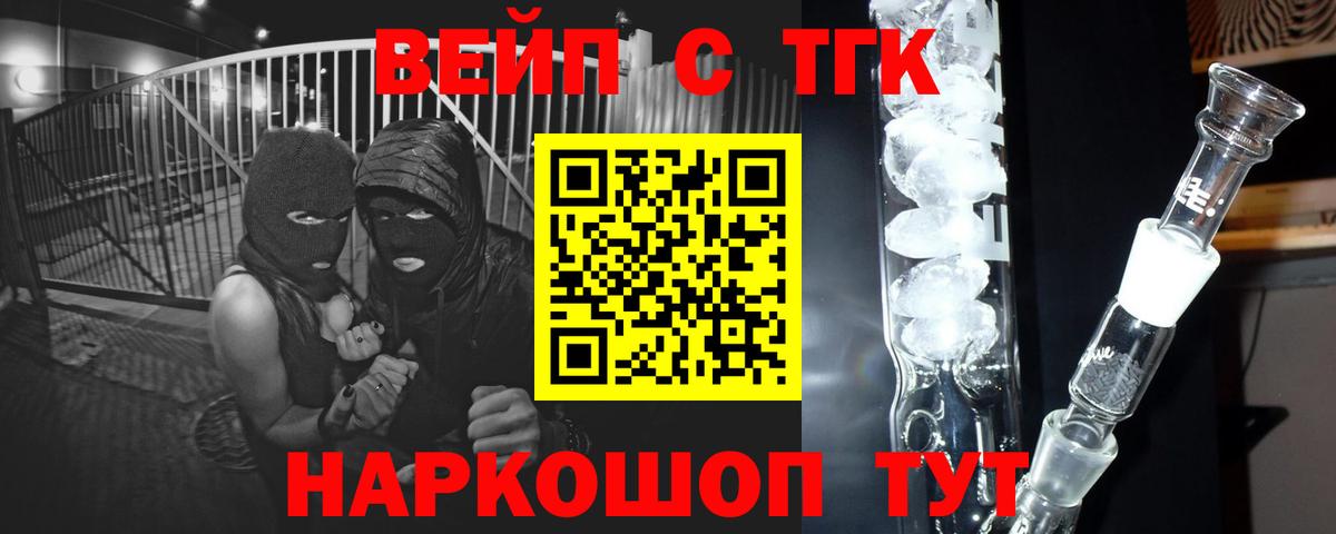 ТГК вейп с тгк  Вход с VPN  ТГК вейп  Большой Камень 